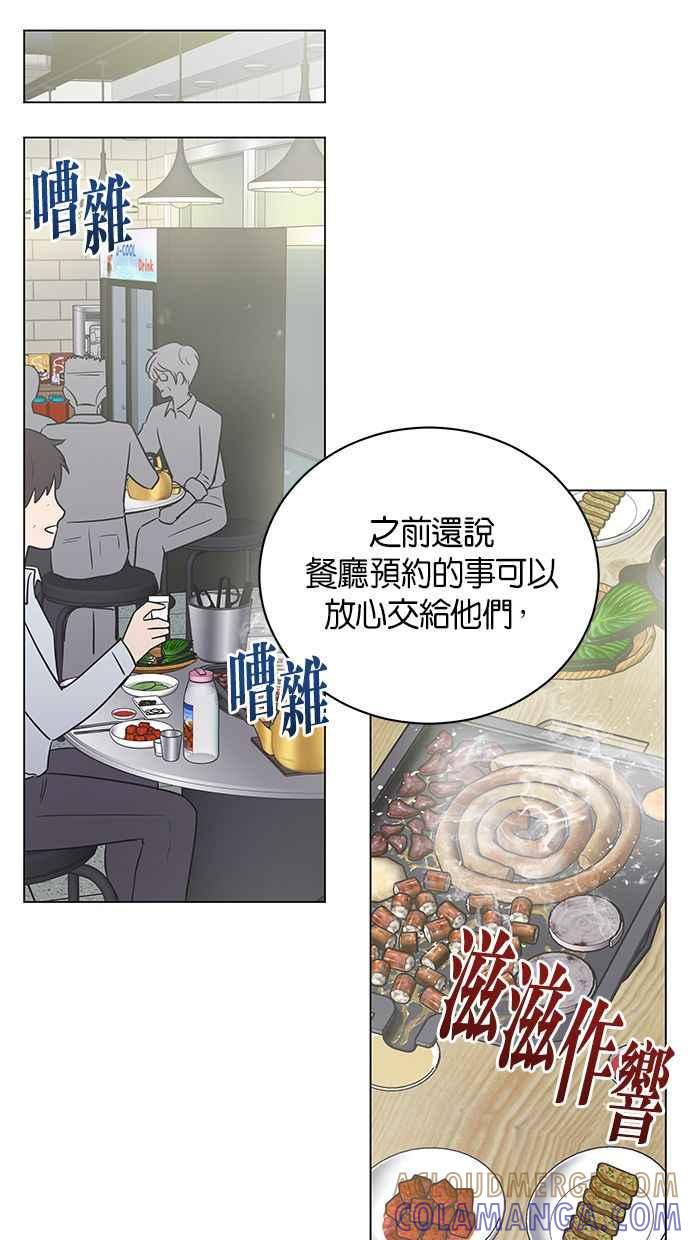 《第三次罗曼史》第38话 春天再次到来 第58页