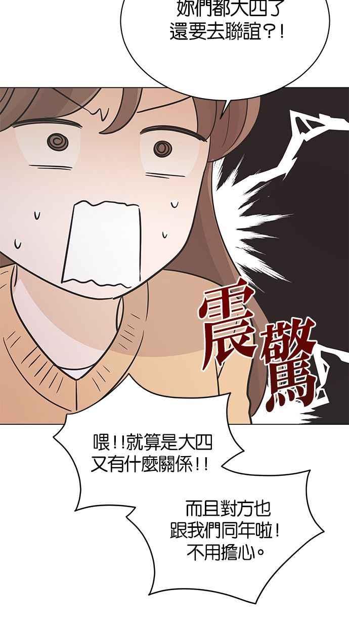 《第三次罗曼史》第38话 春天再次到来 第29页