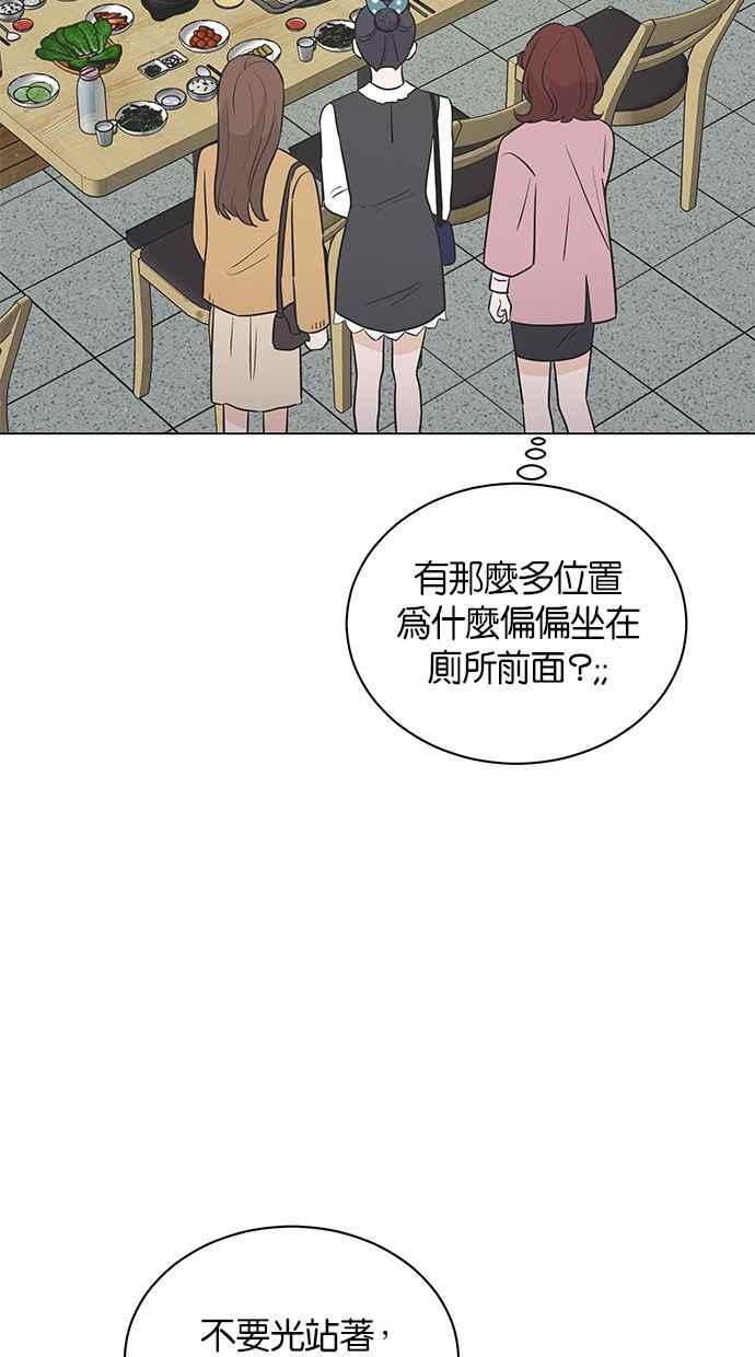 《第三次罗曼史》第38话 春天再次到来 第63页