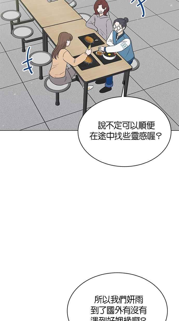 《第三次罗曼史》第38话 春天再次到来 第26页
