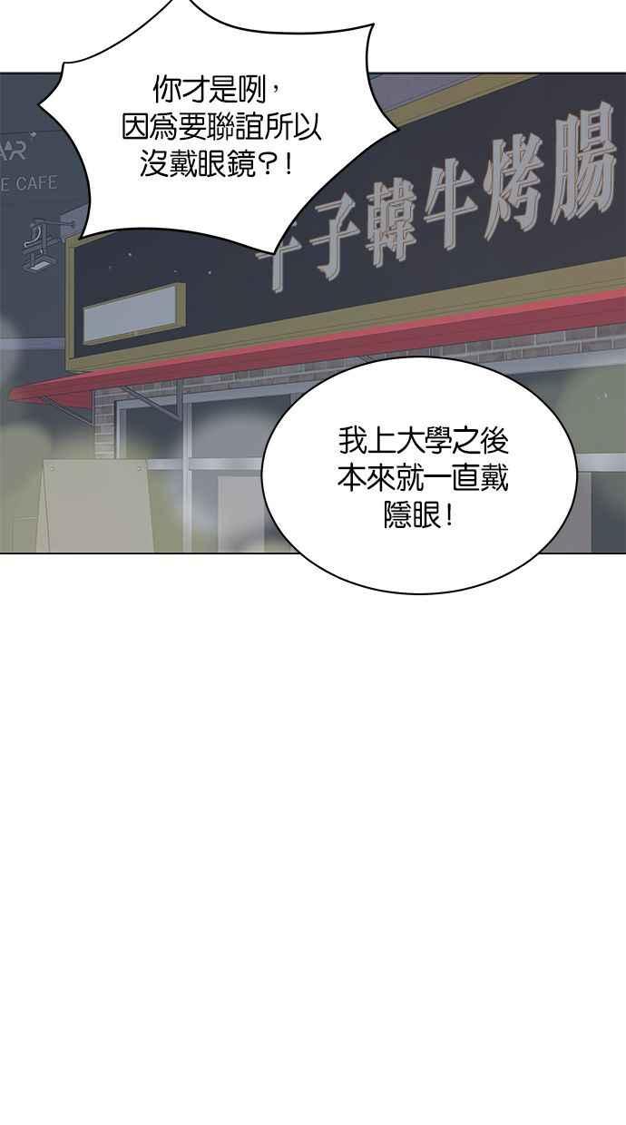 《第三次罗曼史》第39话 跨系联谊 第38页