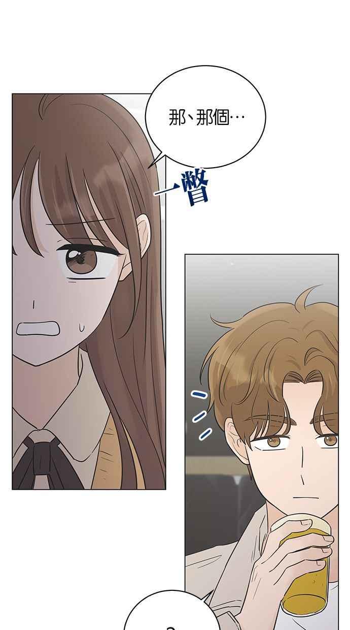 《第三次罗曼史》第39话 跨系联谊 第12页