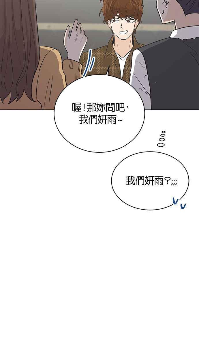 《第三次罗曼史》第39话 跨系联谊 第11页