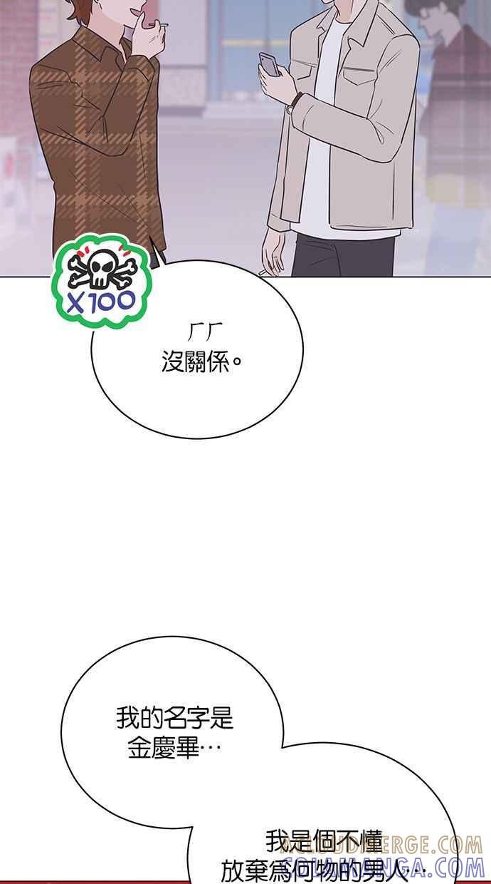 《第三次罗曼史》第39话 跨系联谊 第64页