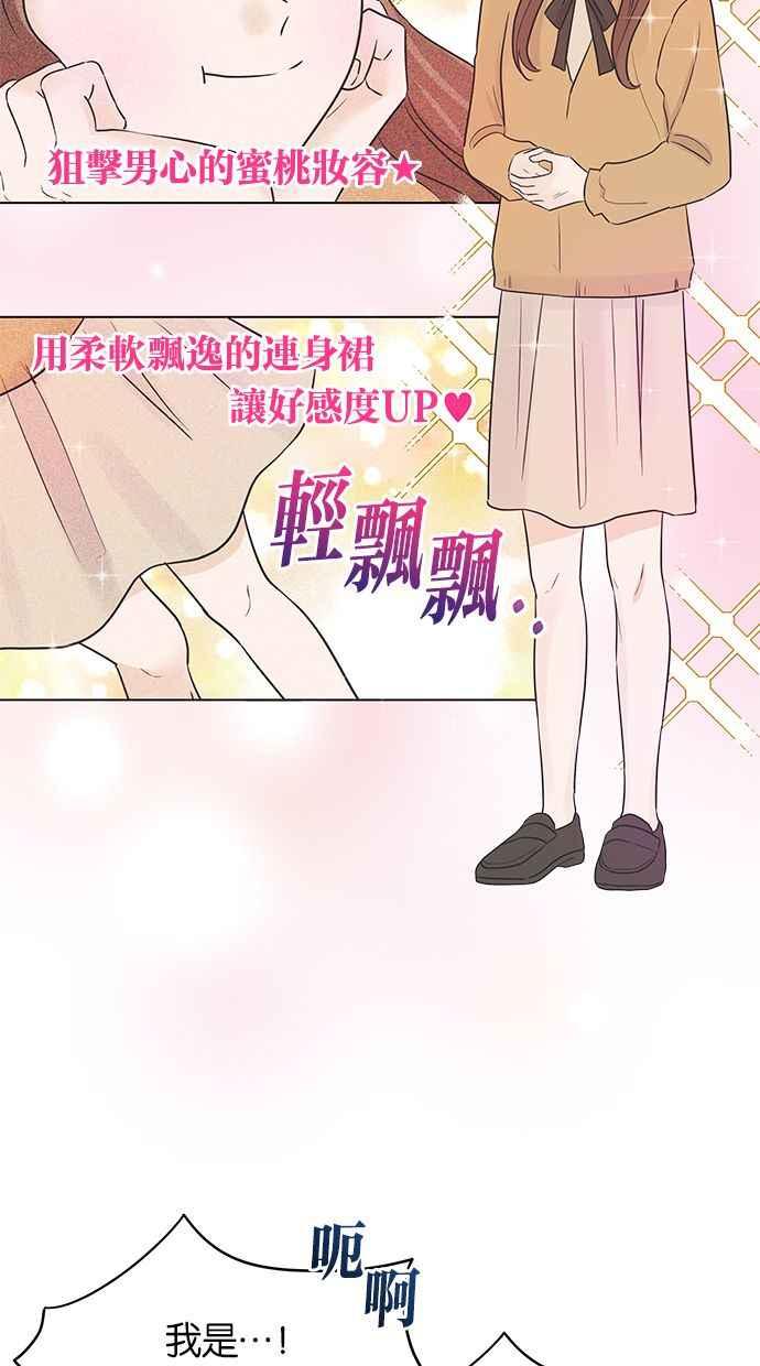 《第三次罗曼史》第39话 跨系联谊 第36页