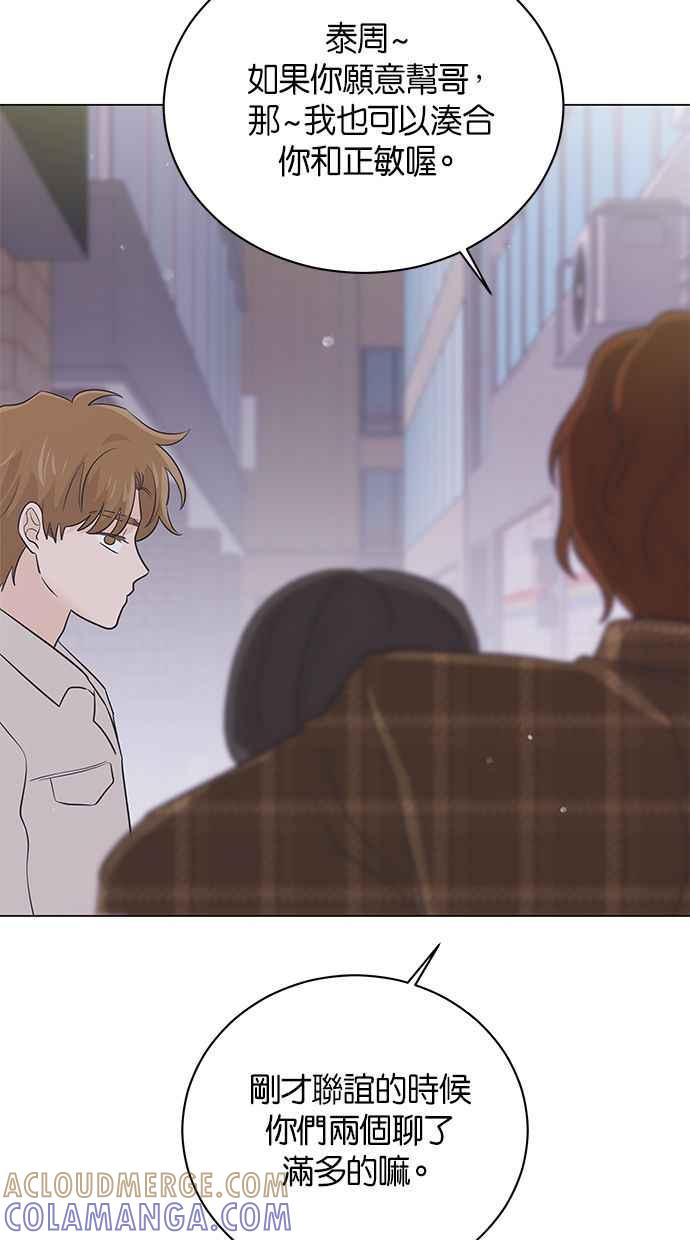 《第三次罗曼史》第39话 跨系联谊 第70页