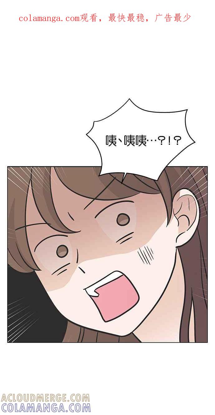 《第三次罗曼史》第39话 跨系联谊 第1页