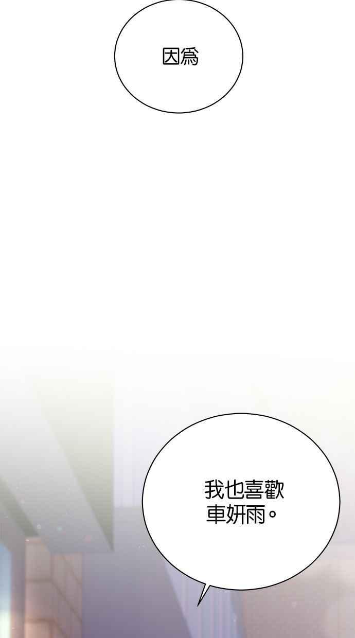 《第三次罗曼史》第39话 跨系联谊 第74页