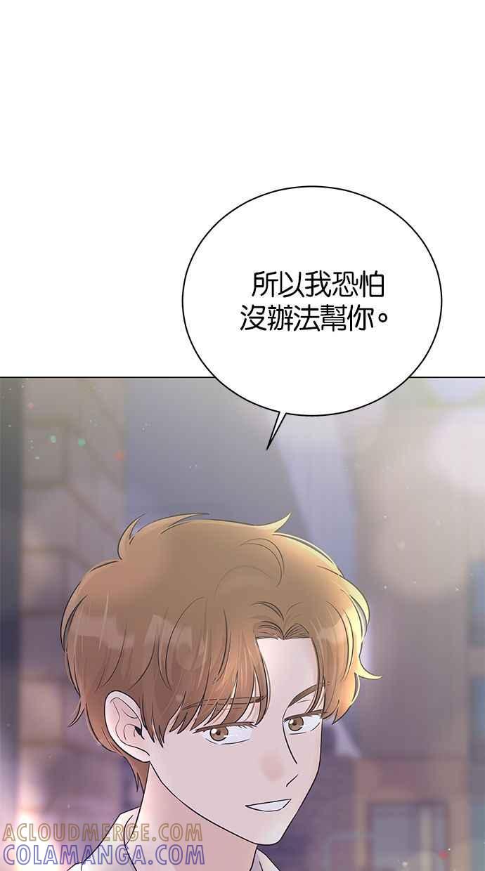 《第三次罗曼史》第39话 跨系联谊 第76页