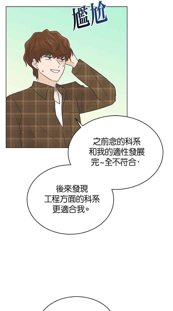 《第三次罗曼史》第39话 跨系联谊 第44页
