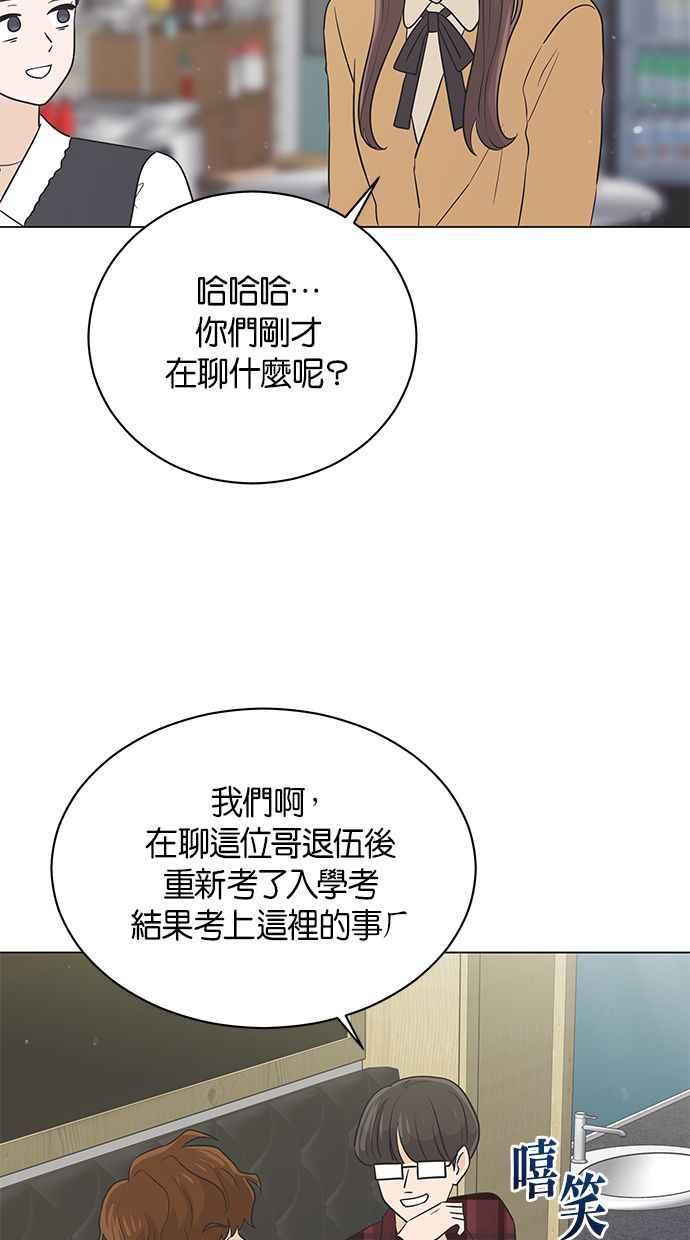《第三次罗曼史》第39话 跨系联谊 第41页