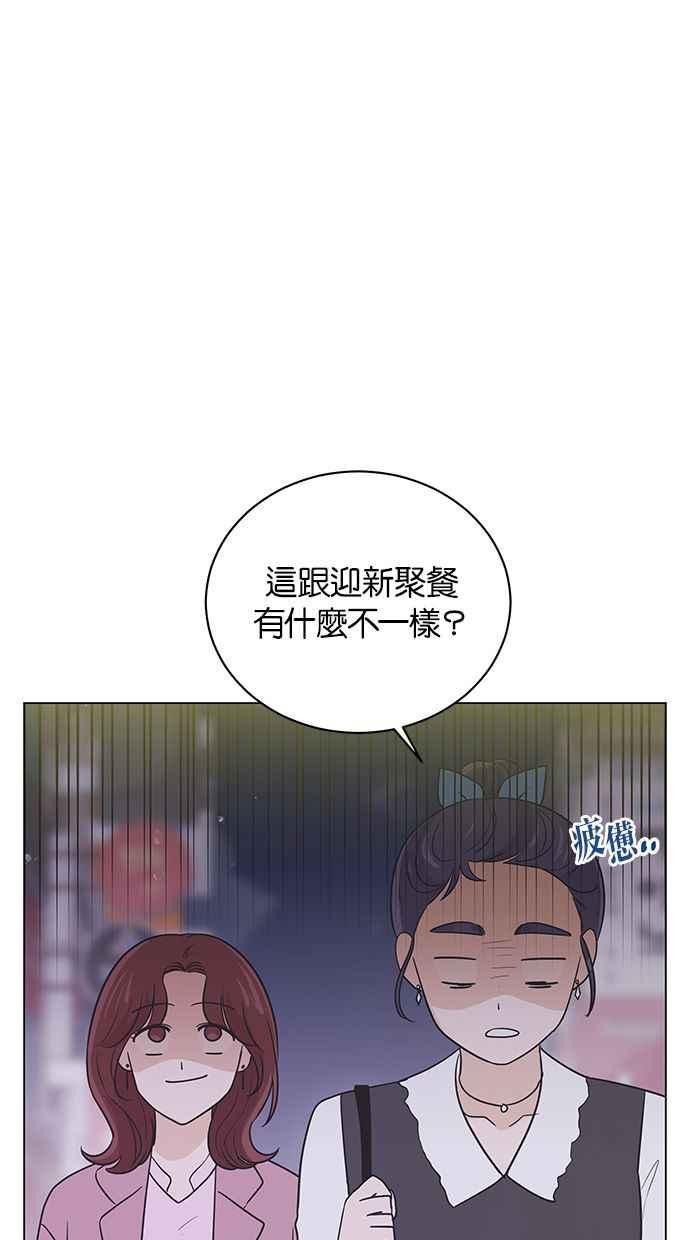 《第三次罗曼史》第39话 跨系联谊 第56页