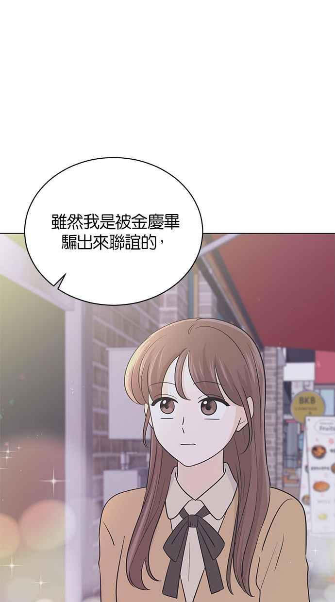 《第三次罗曼史》第39话 跨系联谊 第33页