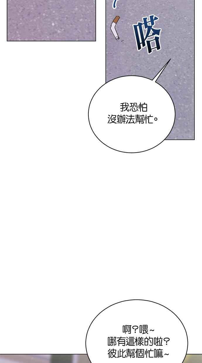 《第三次罗曼史》第39话 跨系联谊 第72页
