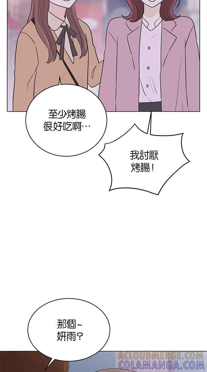 《第三次罗曼史》第39话 跨系联谊 第58页