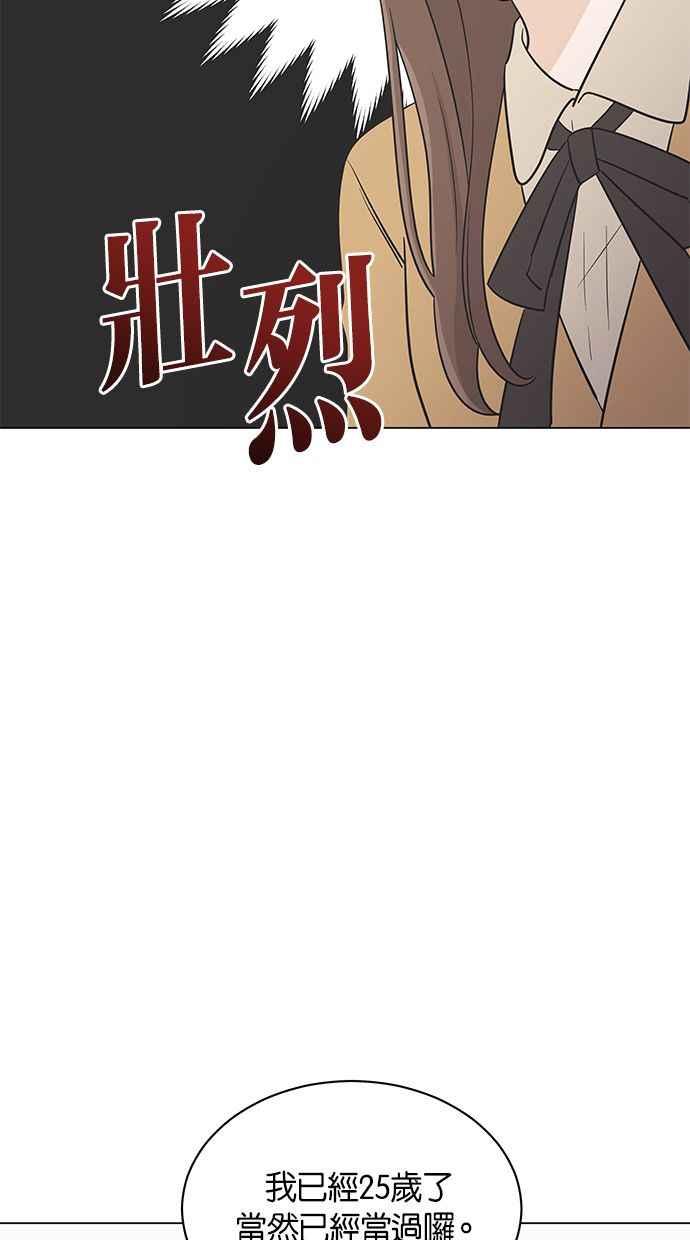 《第三次罗曼史》第39话 跨系联谊 第14页