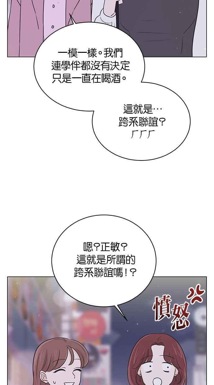 《第三次罗曼史》第39话 跨系联谊 第57页