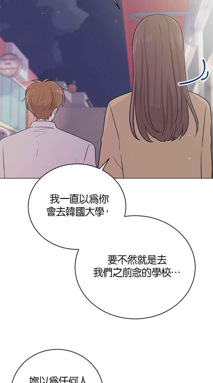 《第三次罗曼史》第39话 跨系联谊 第27页