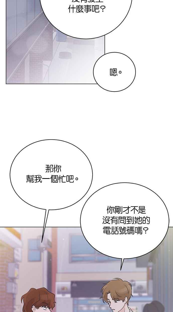 《第三次罗曼史》第39话 跨系联谊 第63页