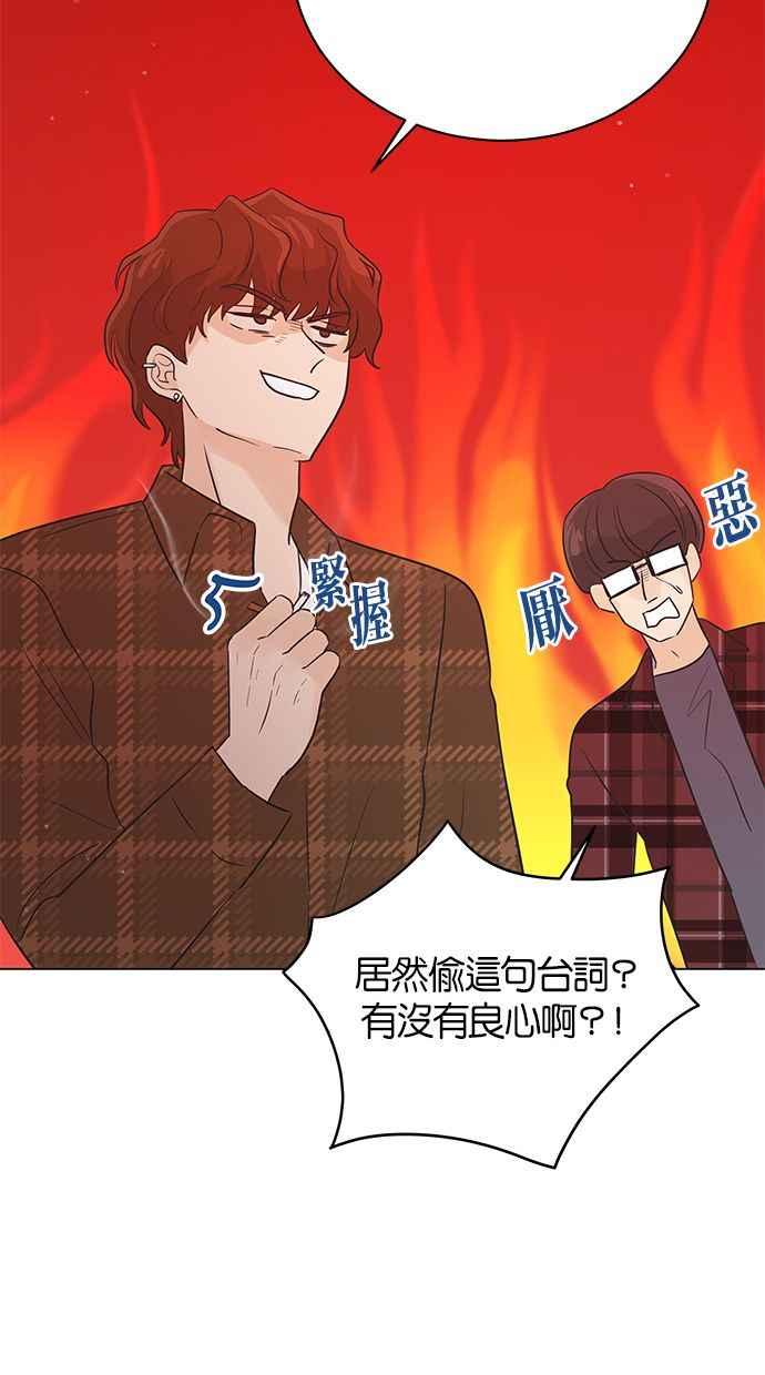 《第三次罗曼史》第39话 跨系联谊 第65页