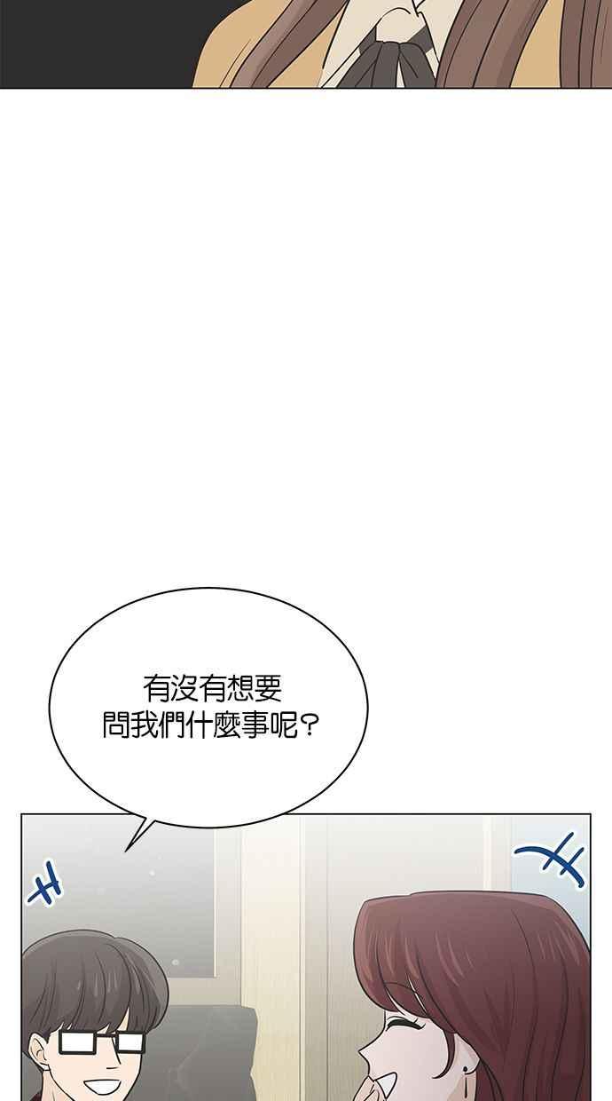 《第三次罗曼史》第39话 跨系联谊 第9页