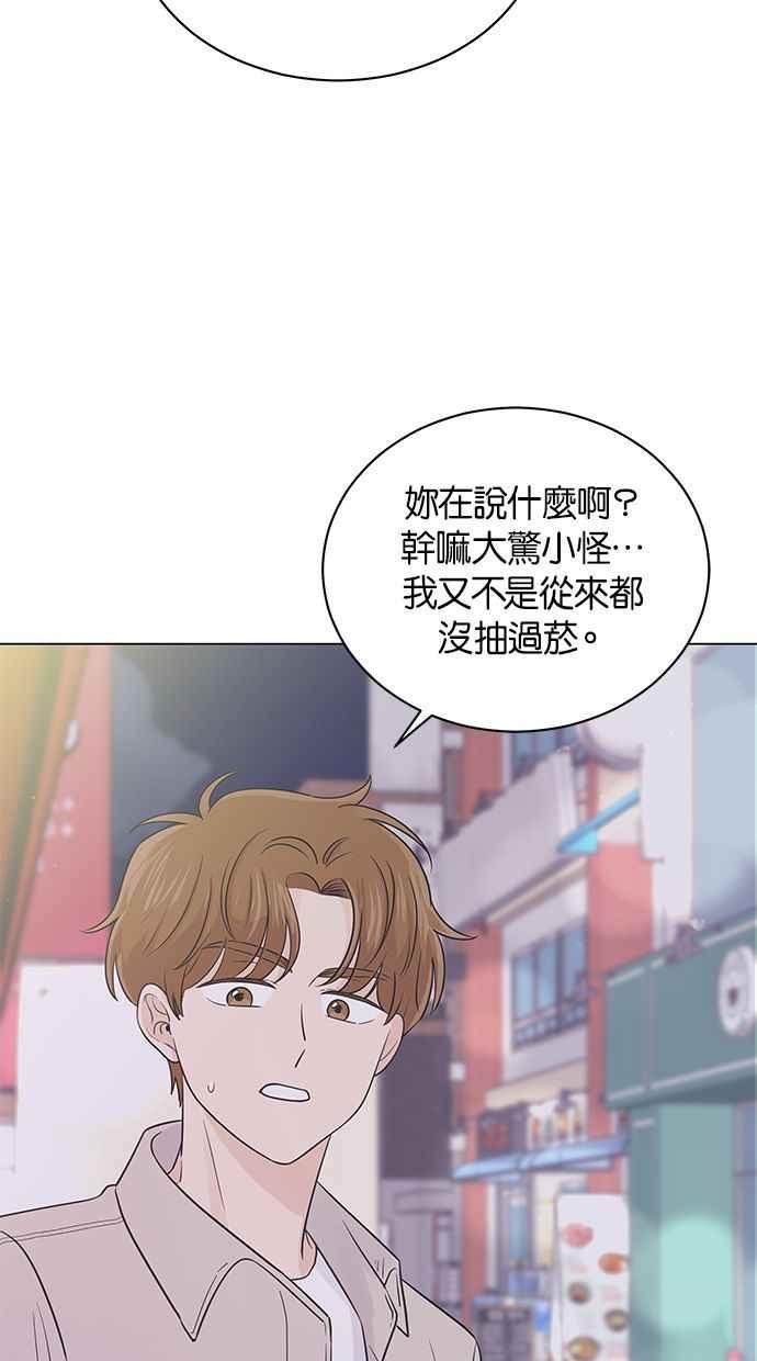 《第三次罗曼史》第39话 跨系联谊 第23页