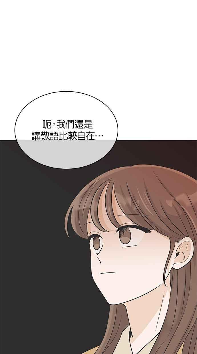 《第三次罗曼史》第39话 跨系联谊 第8页