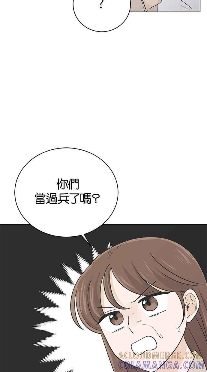 《第三次罗曼史》第39话 跨系联谊 第13页