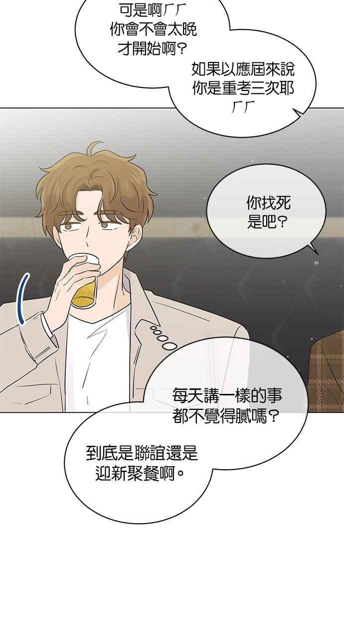 《第三次罗曼史》第39话 跨系联谊 第45页