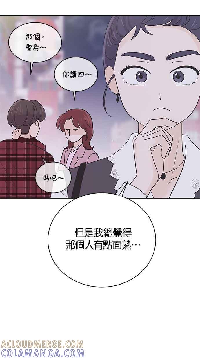 《第三次罗曼史》第39话 跨系联谊 第61页