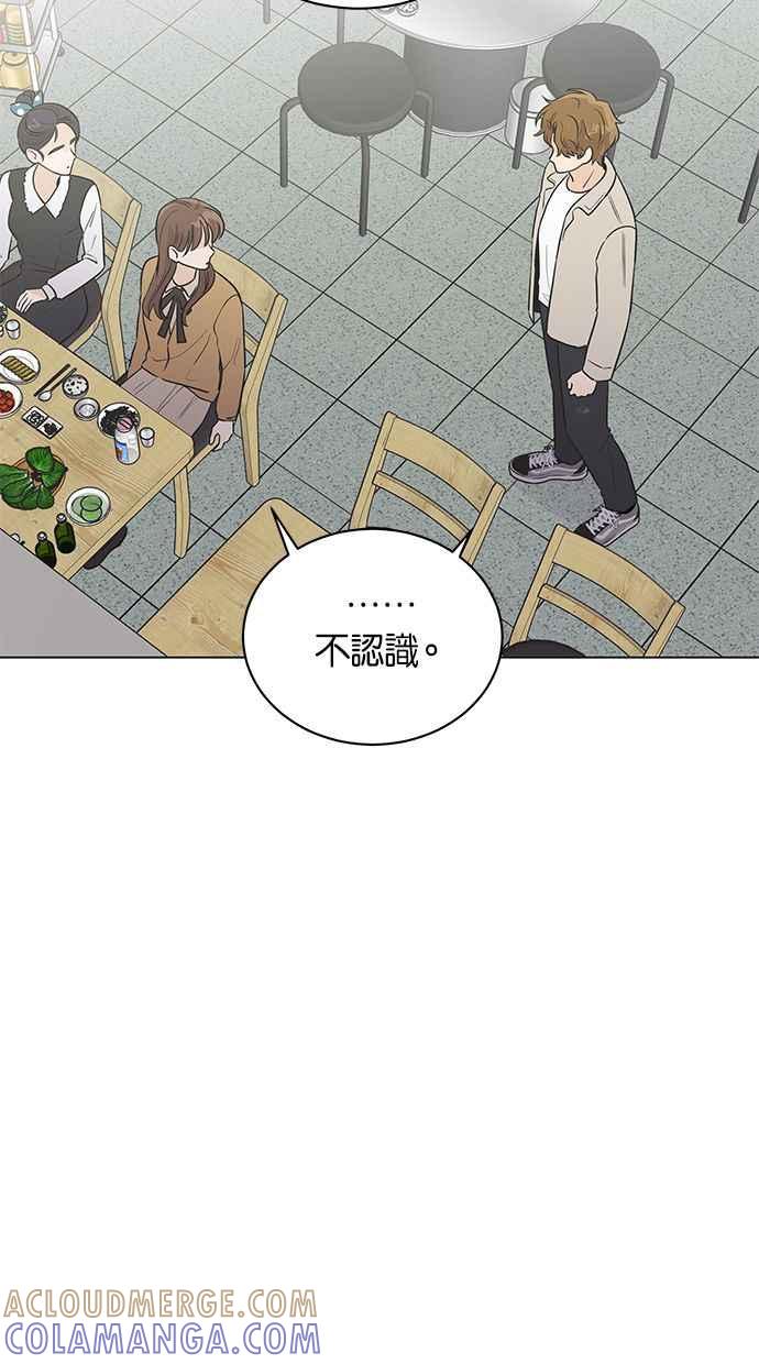 《第三次罗曼史》第39话 跨系联谊 第4页