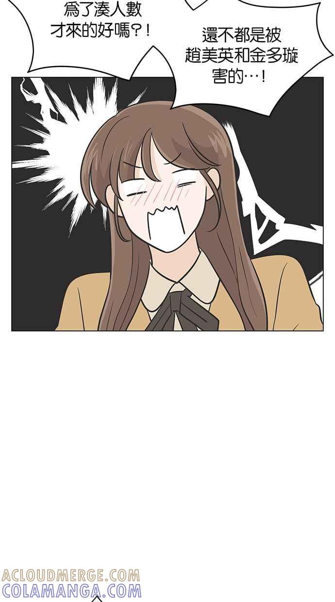 《第三次罗曼史》第39话 跨系联谊 第37页
