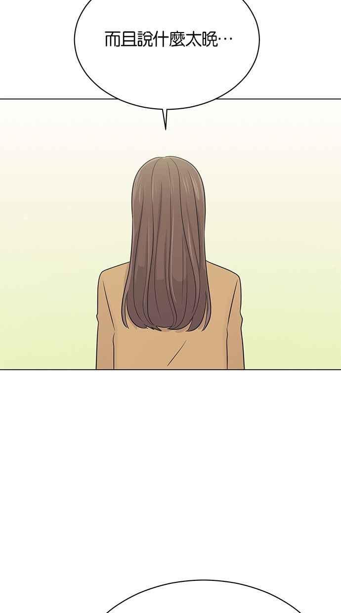 《第三次罗曼史》第39话 跨系联谊 第48页