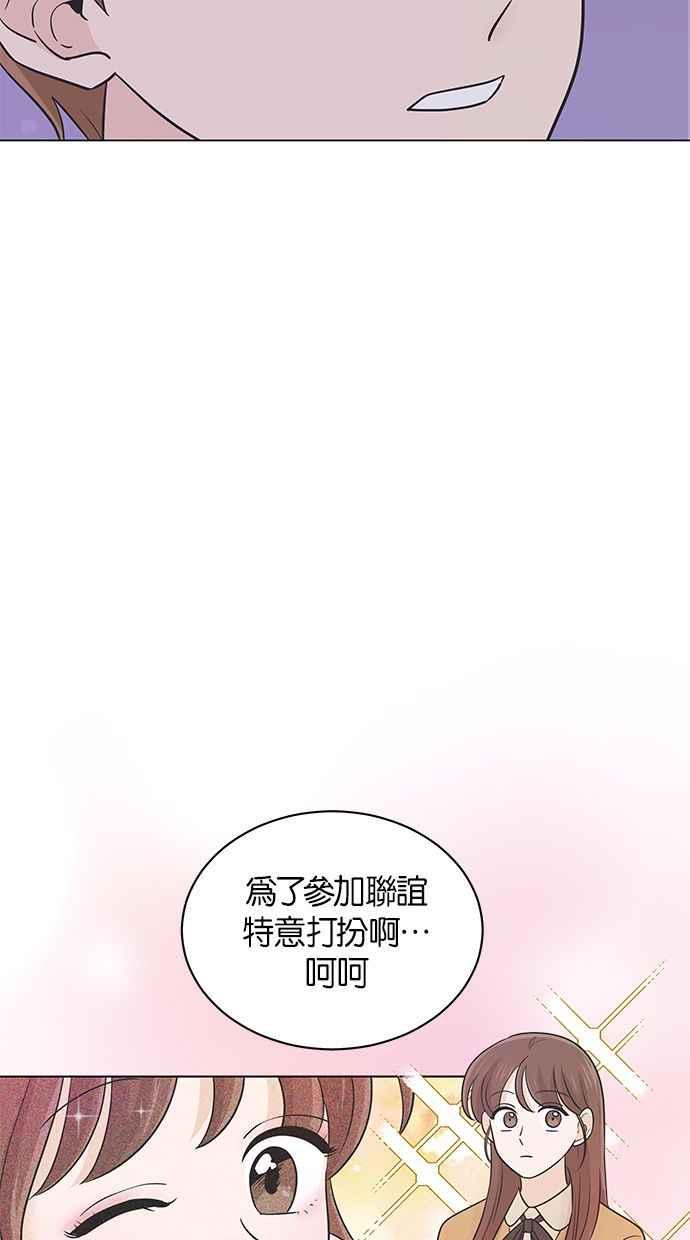 《第三次罗曼史》第39话 跨系联谊 第35页