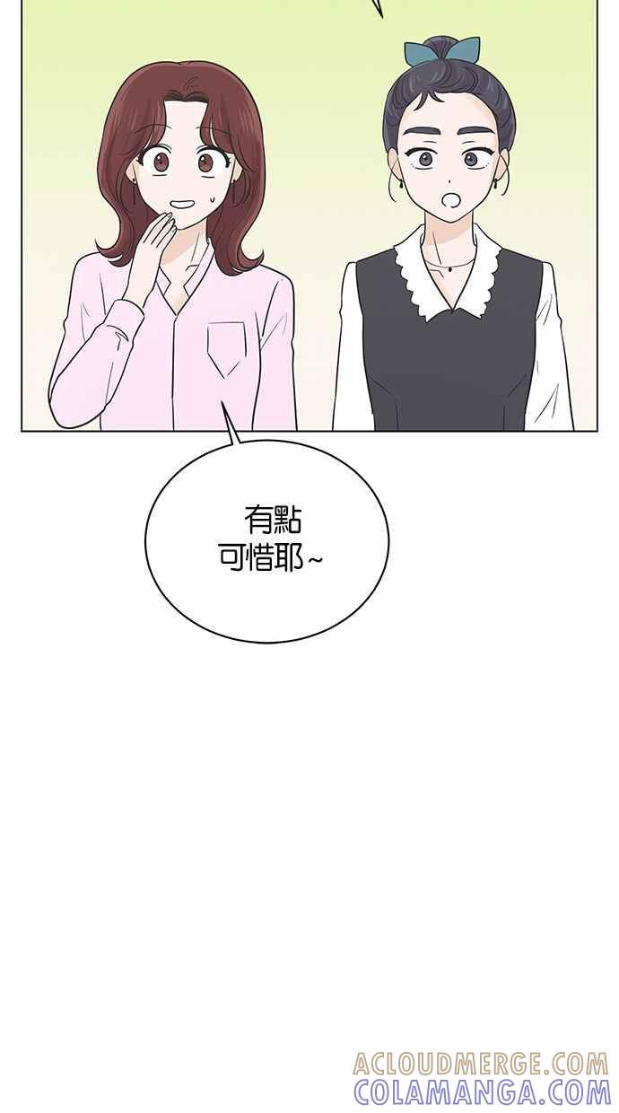 《第三次罗曼史》第39话 跨系联谊 第43页