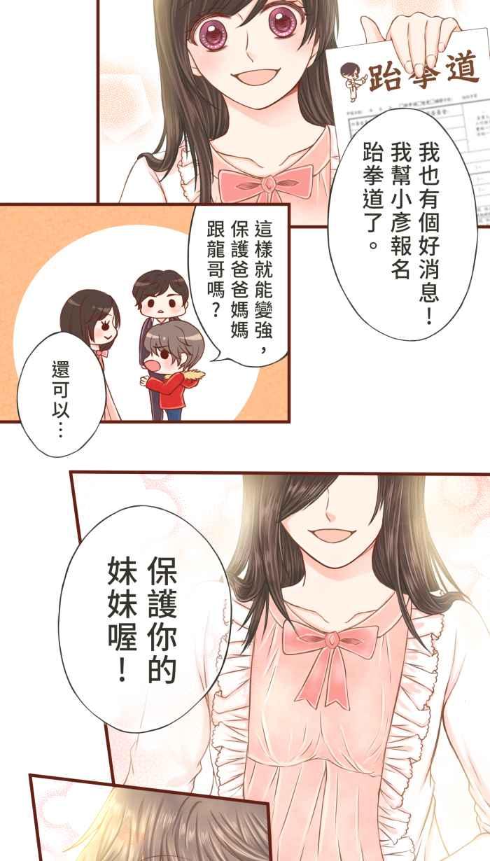 《霸总就爱吃定我》【第4话】谢谢你给我温暖的家 第2页