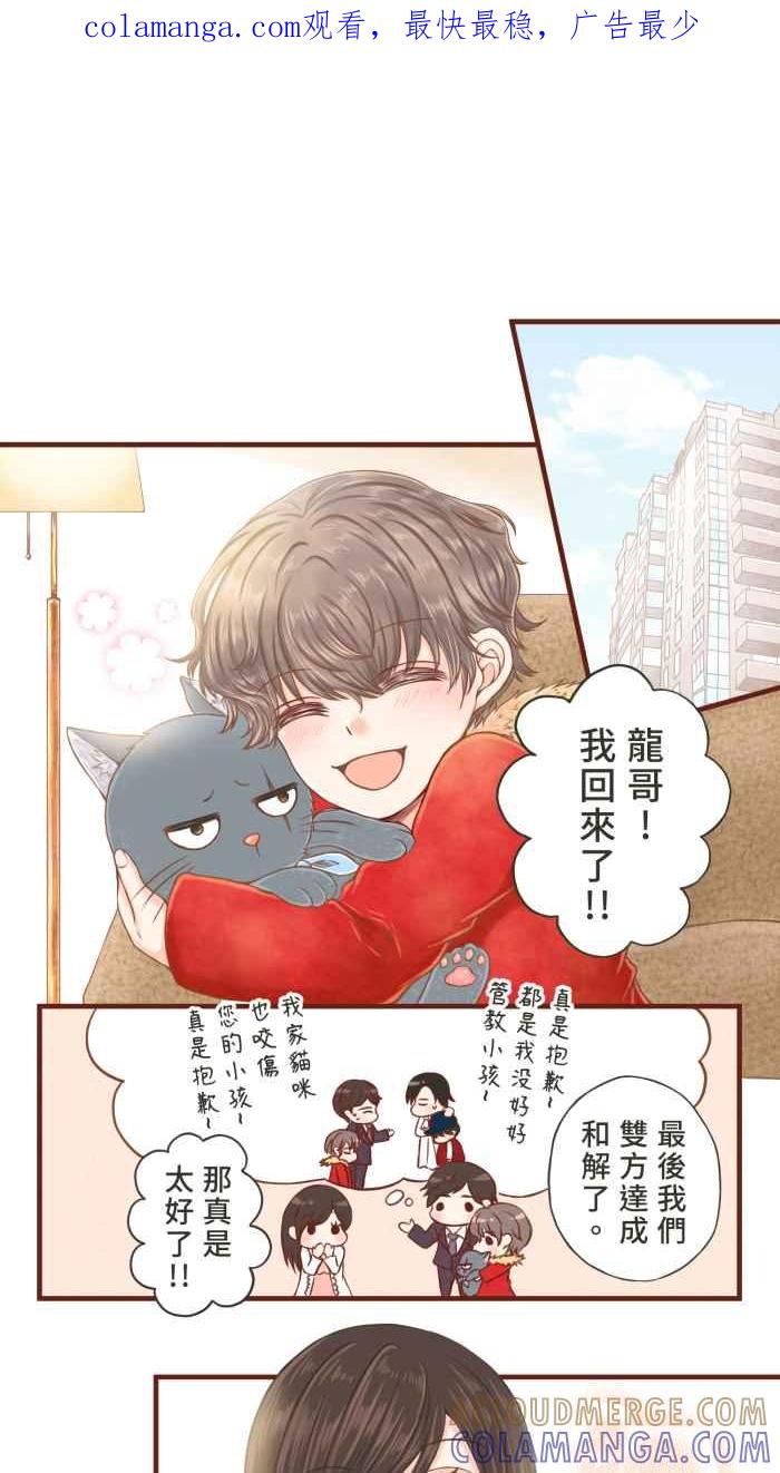 《霸总就爱吃定我》【第4话】谢谢你给我温暖的家 第1页