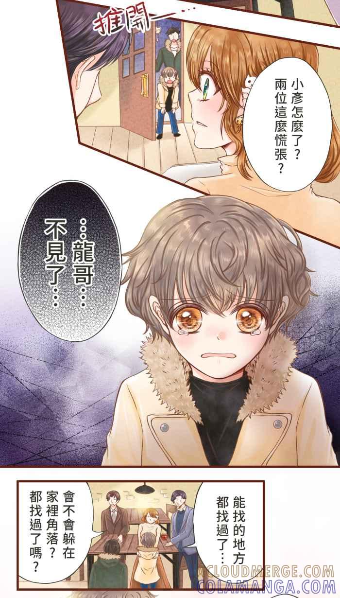 《霸总就爱吃定我》【第4话】谢谢你给我温暖的家 第11页