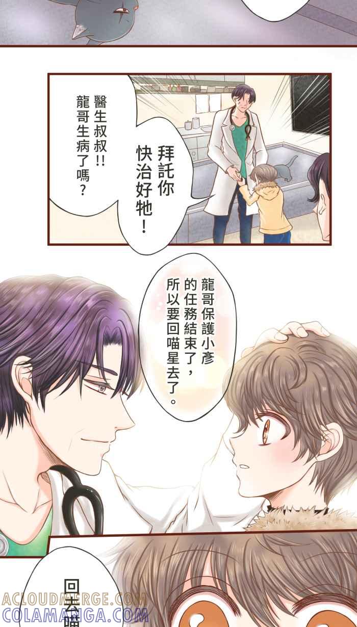 《霸总就爱吃定我》【第4话】谢谢你给我温暖的家 第17页