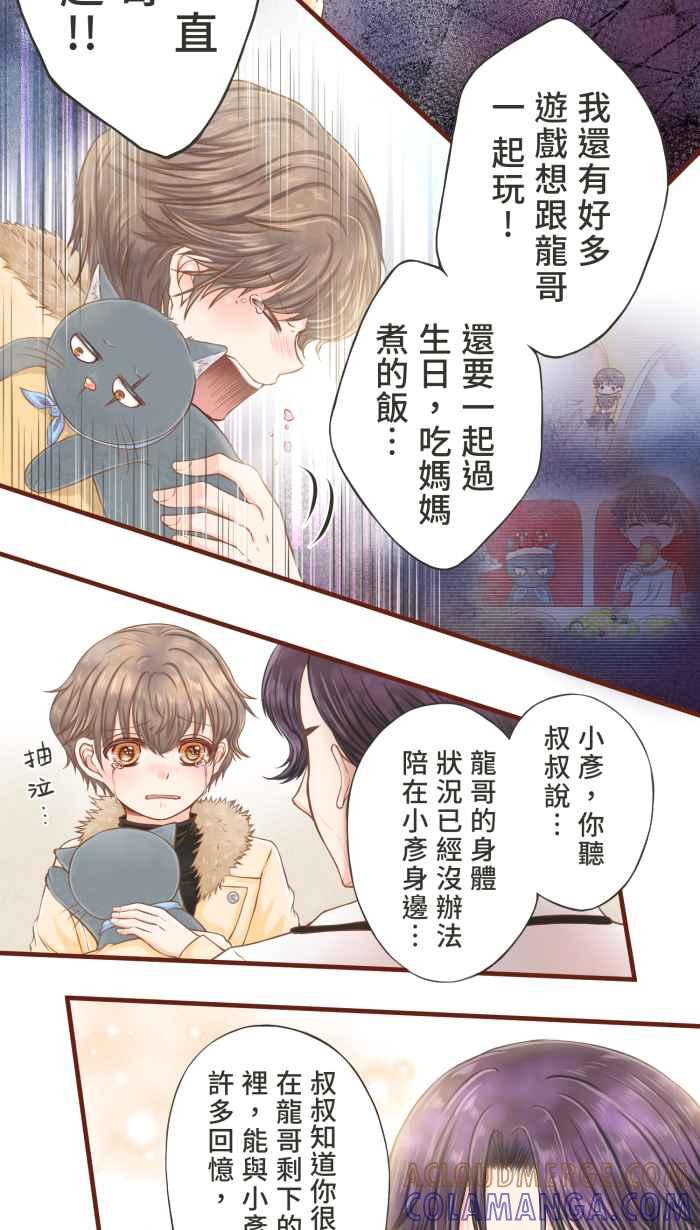 《霸总就爱吃定我》【第4话】谢谢你给我温暖的家 第19页
