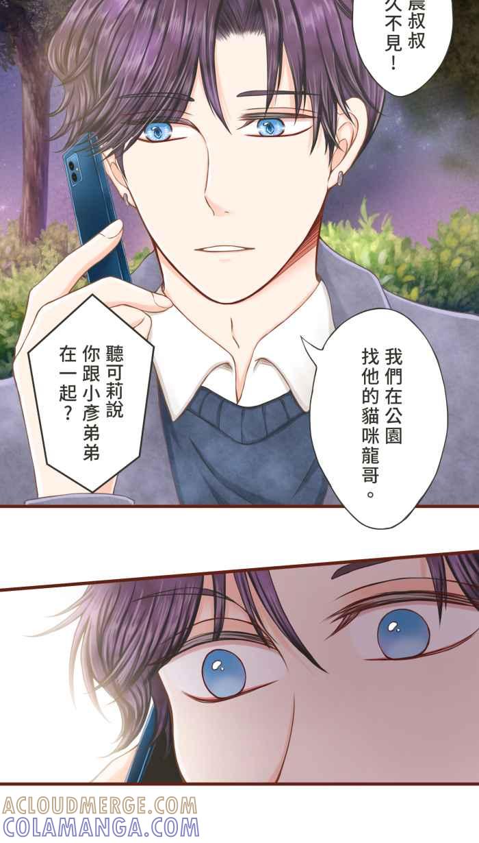 《霸总就爱吃定我》【第4话】谢谢你给我温暖的家 第15页