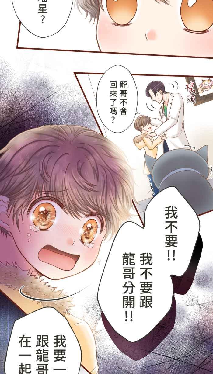 《霸总就爱吃定我》【第4话】谢谢你给我温暖的家 第18页