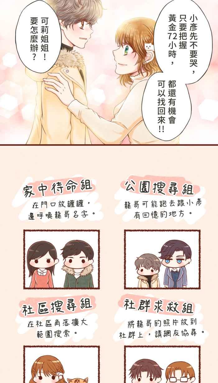 《霸总就爱吃定我》【第4话】谢谢你给我温暖的家 第12页