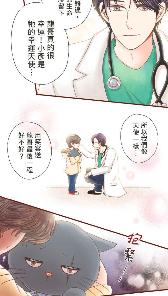 《霸总就爱吃定我》【第4话】谢谢你给我温暖的家 第20页