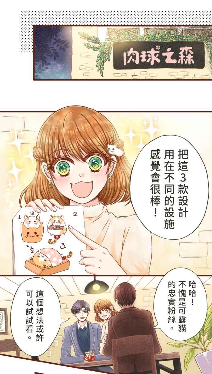 《霸总就爱吃定我》【第4话】谢谢你给我温暖的家 第10页