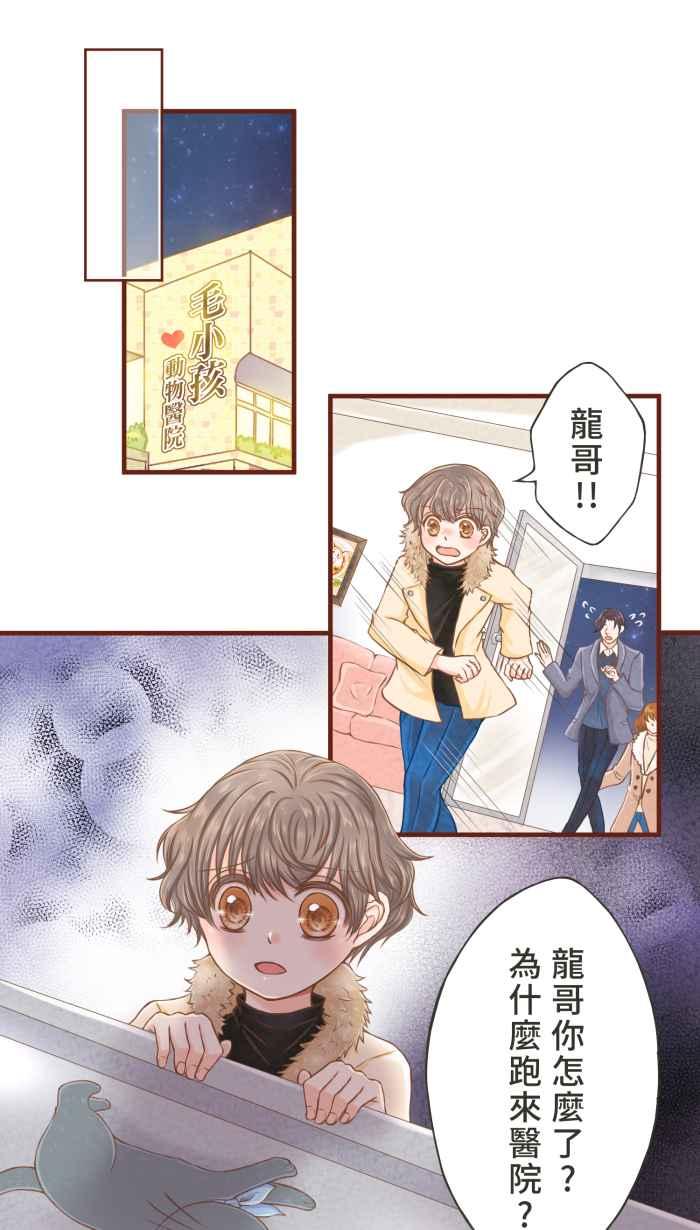 《霸总就爱吃定我》【第4话】谢谢你给我温暖的家 第16页