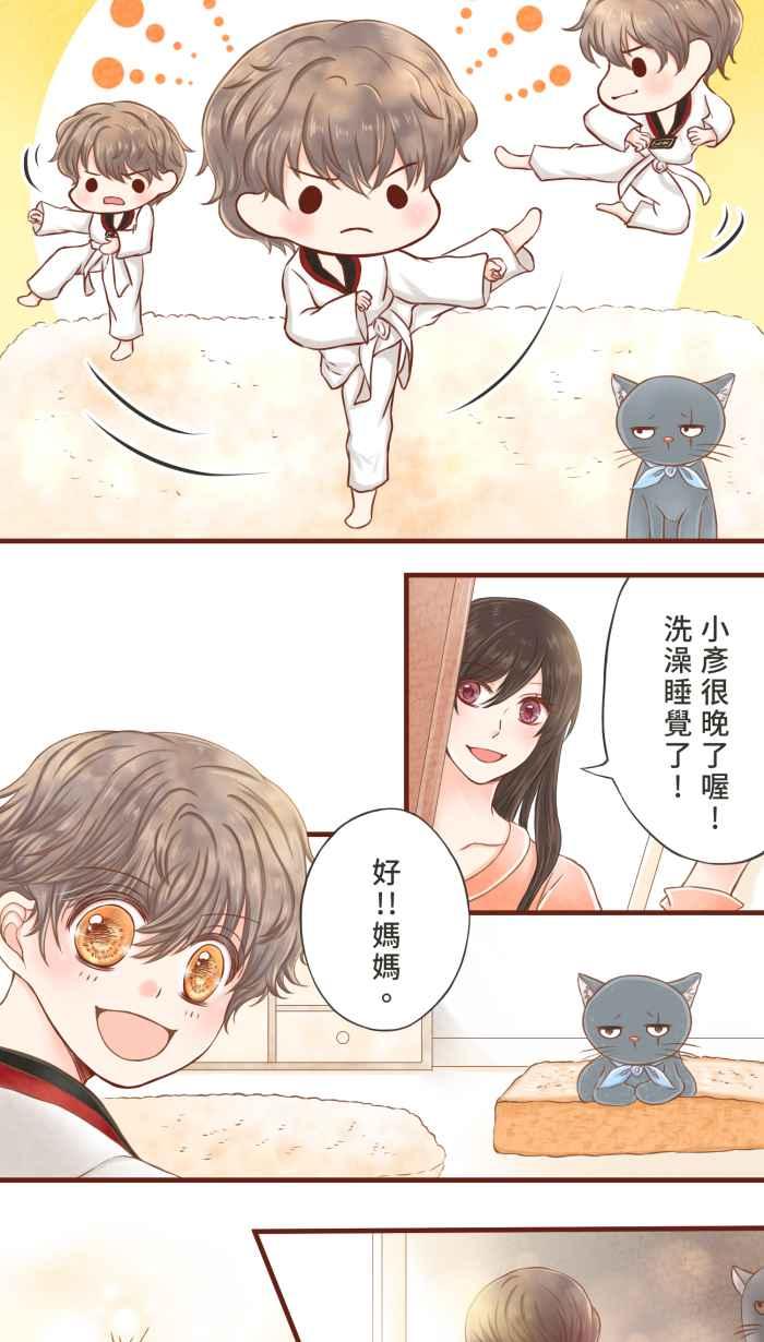 《霸总就爱吃定我》【第4话】谢谢你给我温暖的家 第6页
