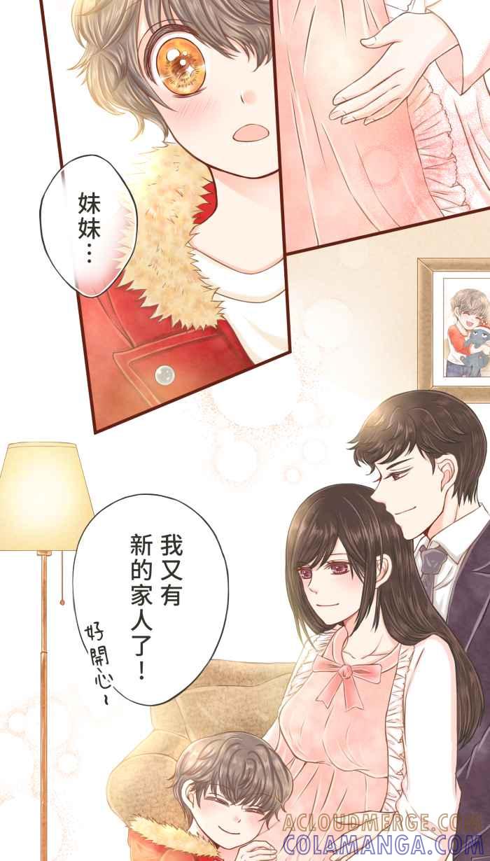 《霸总就爱吃定我》【第4话】谢谢你给我温暖的家 第3页