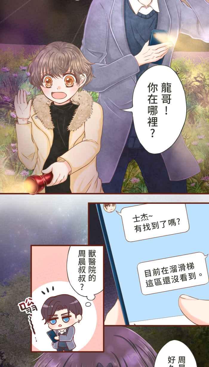 《霸总就爱吃定我》【第4话】谢谢你给我温暖的家 第14页