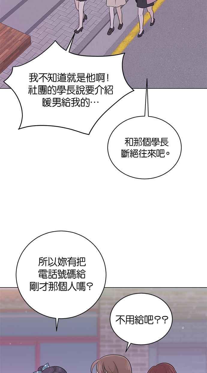 《第三次罗曼史》第40话 完美的谎言(1) 第24页